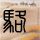 办理高仿圣彼得堡国立航空机具大学学位证【degxx.com】
